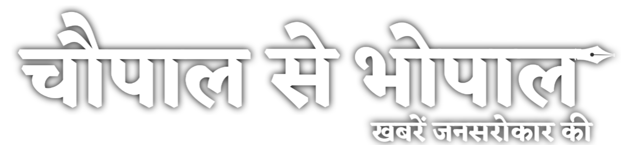 Chaupal se Bhopal