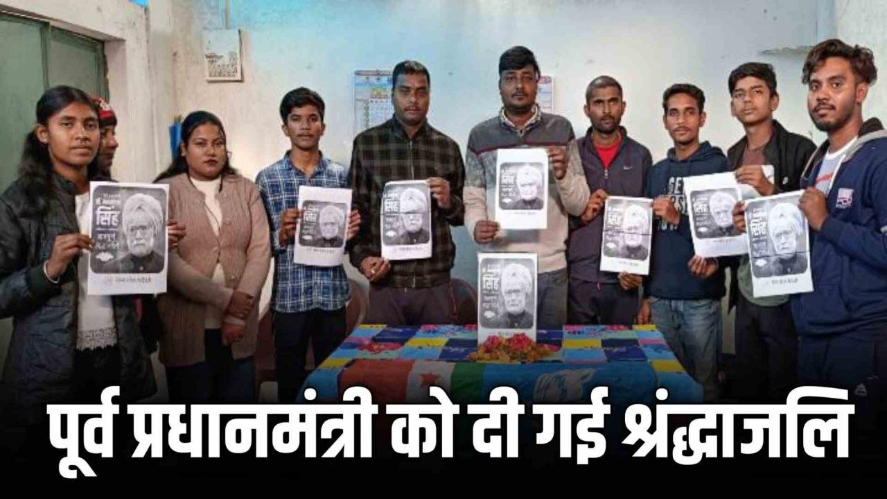 NSUI इकाई उमरिया ने पूर्व प्रधानमंत्री डॉ. मनमोहन सिंह को दी श्रद्धांजलि