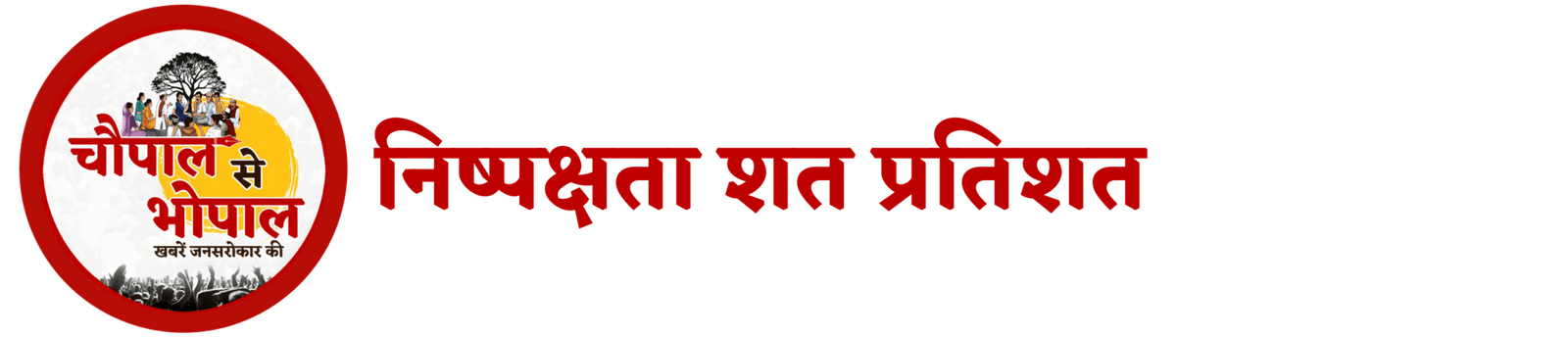 Chaupal se Bhopal